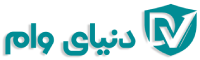 لوگوی مجموعه دنیای وام