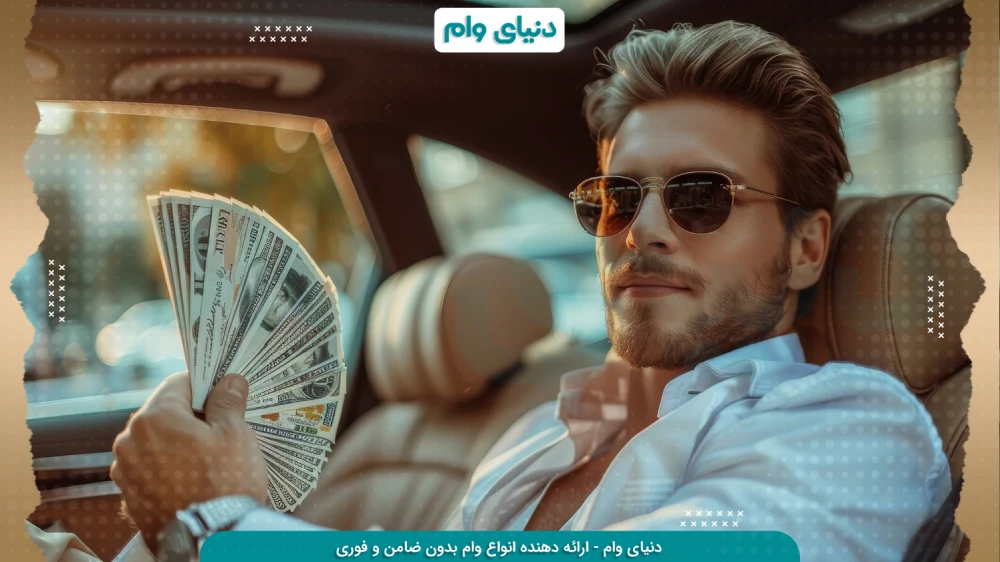 پذیرفت ریسک ها و معایب ورود به بازار ماشین