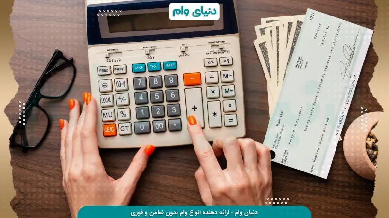 بررسی محدودیت‌های وام گرفتن با چک برگشتی