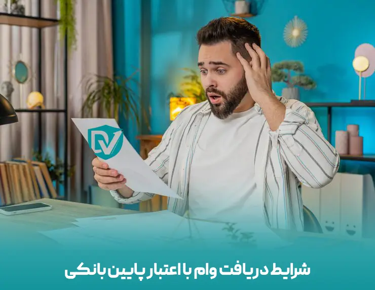 نگران پایین بودن اعتبار برای دریافت وام نباشید